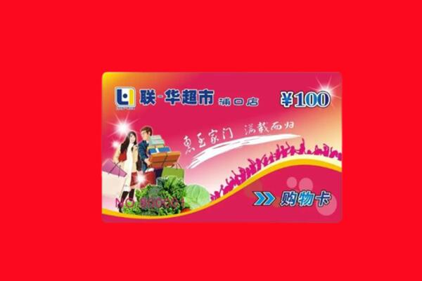 乌鲁木齐米东回收购物卡